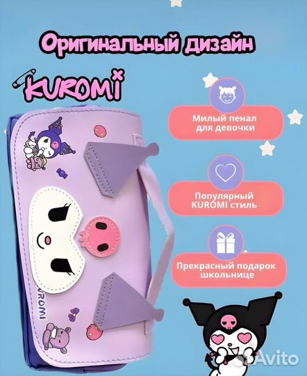 Школьный пенал Kuromi