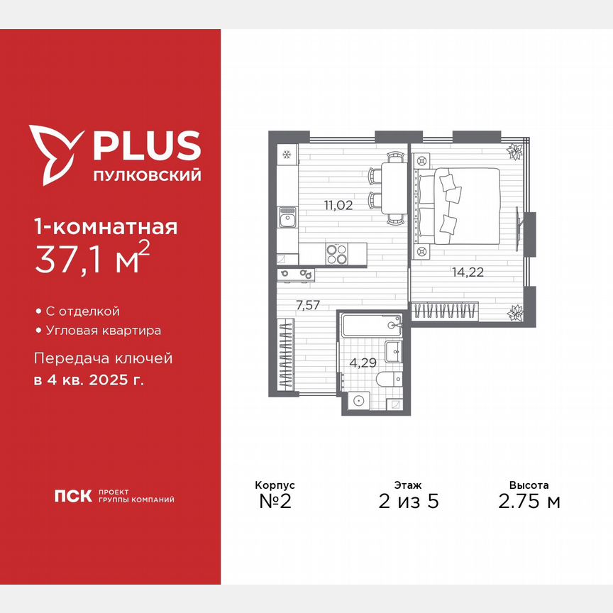 1-к. квартира, 37,1 м², 2/5 эт.