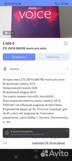 Смарt-приставкаzte zxv10 b867re movix-pro voice