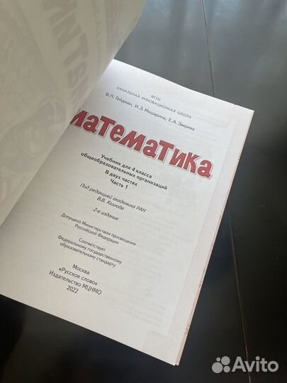 Математика 4 класс Гейдман