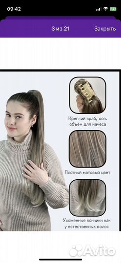 Накладной хвост на крабе