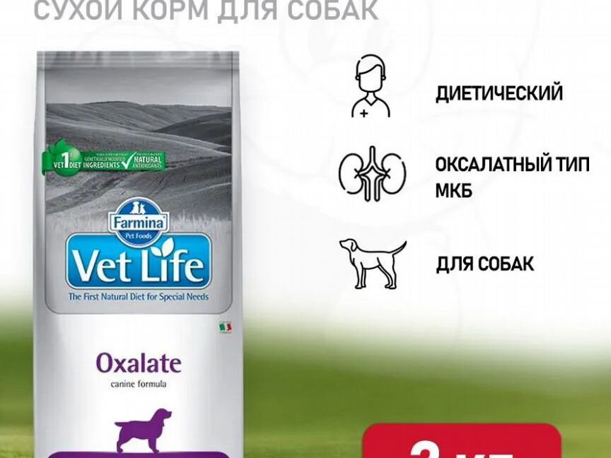 Корм для собак Farmina VetLife, 2кг