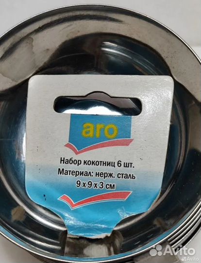 Кокотница металлическая для жульена 150 мл