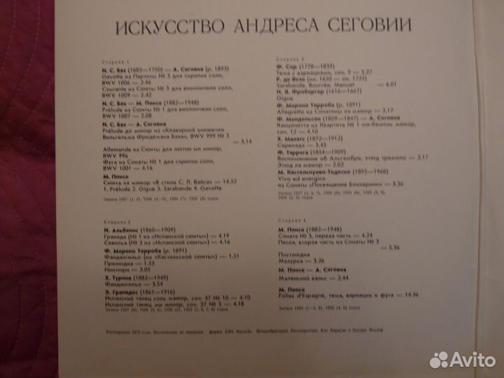 Альбом двойной Искусство Андреса Сеговии