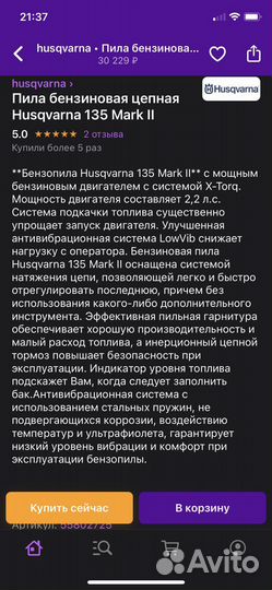 Бензопила хускварна Марк2