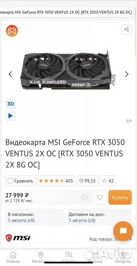 Видеокарта MSI GeForce RTX 3050 ventus 2X OC