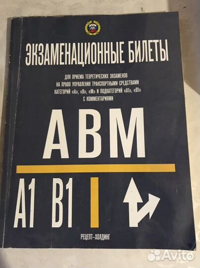 Экзаменационные билеты по пдд, 2020г