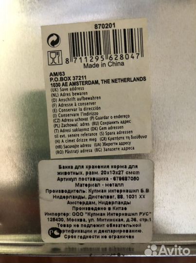 Контейнер для хранения корма для животгых