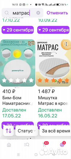 Круглый матрас и наматрасник