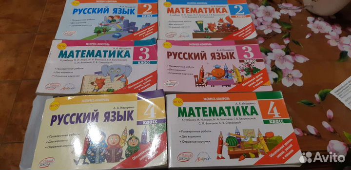 Учебные пособия экспресс контроль 2- 3 - 4 класс