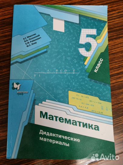 Дидактический материал 5 класс, математика