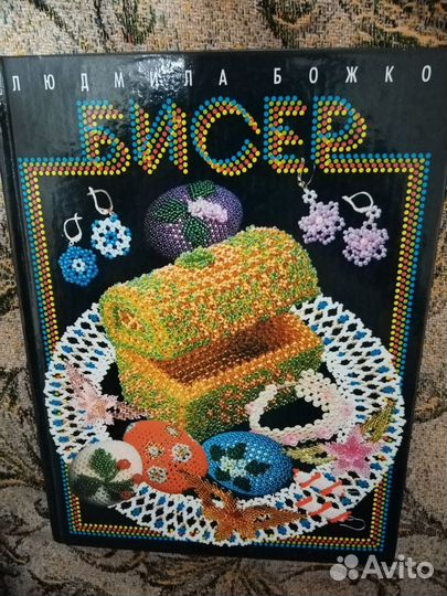 Бисер