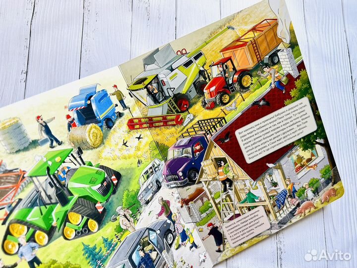 Большие виммельбухи для мальчиков