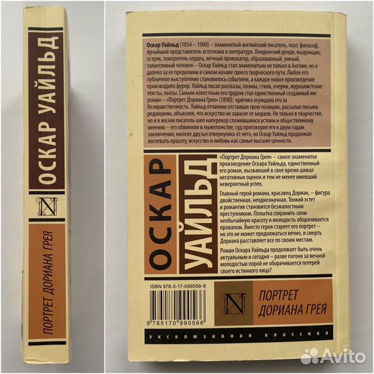 «Портрет Дориана Грея» Оскар Уайльд