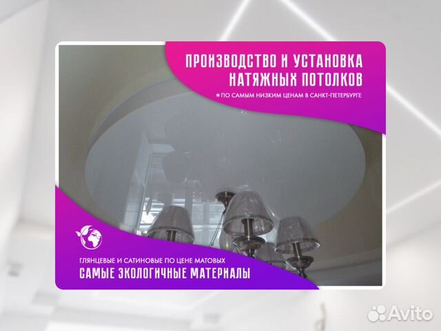 Натяжной потолок