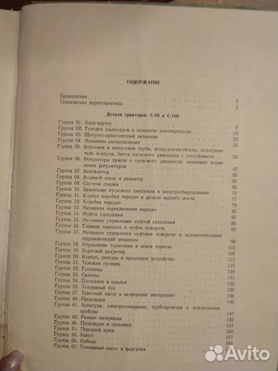 Книга тракторы С-80 и С-100