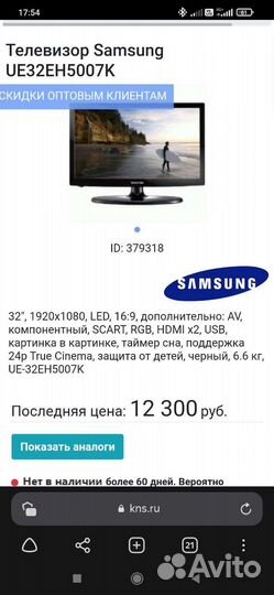 Телевизор samsung