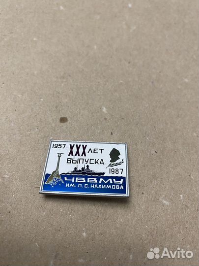 Знак 30 лет выпуска чввму Нахимова 1957-1987