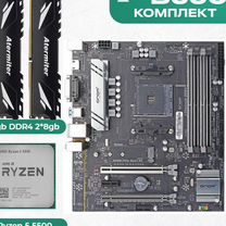 Комплект мать проц память B550 Ryzen5500