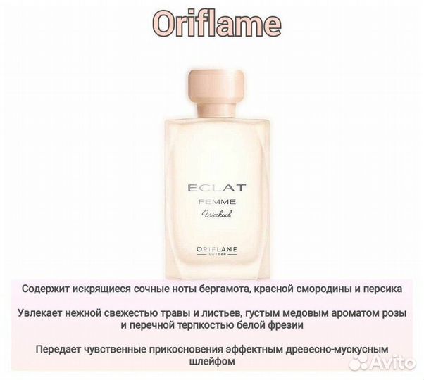 Набор Eclat Weekend Oriflame
