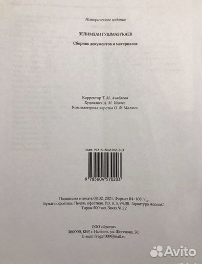 Книга «Зелимхан Гушмазукаев»