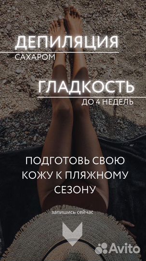 Шугаринг