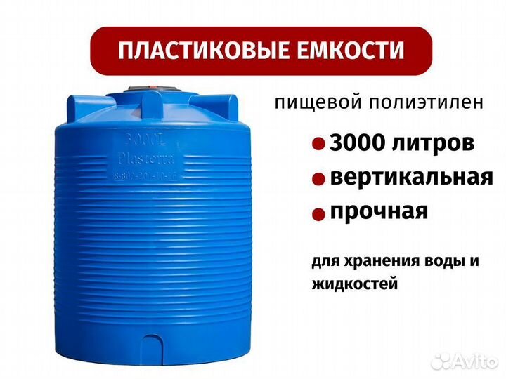 Емкость пластиковая 3000 л