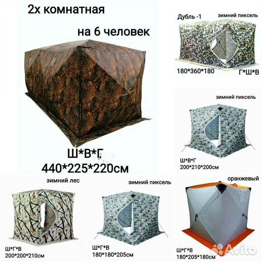 Палатка зимняя стеганая (3х слойная)