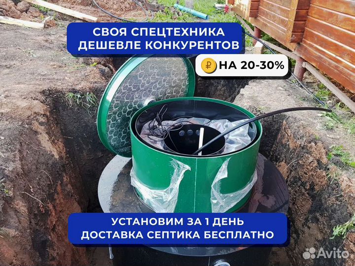 Септик под ключ - официальный дилер