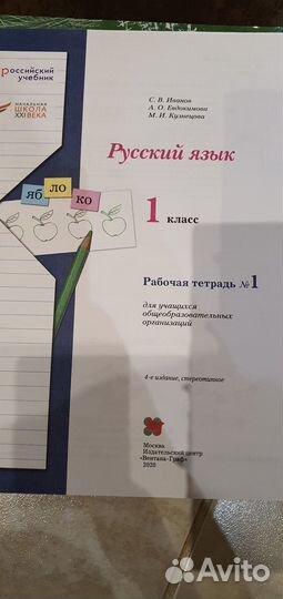 Рабочая тетрадь русский прописи 1 класс