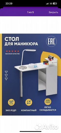 Маникюрный стол