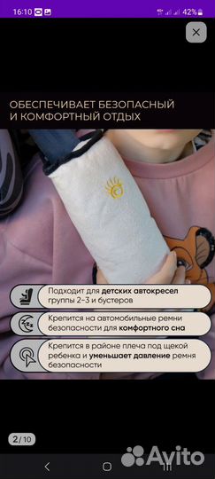 Подушка детская на ремень безопасности