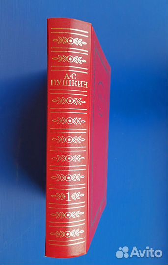 А.С. Пушкин 1985г. Стихи сказки Руслан и Людмила