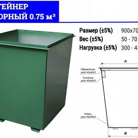 Бак для мусора 0,75 м3 G2170