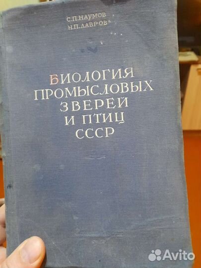 Биология промысловых зверей и птиц СССР