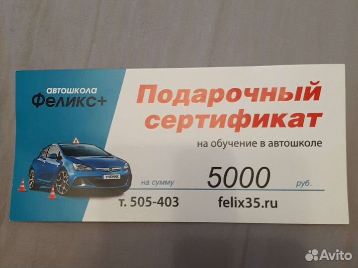 Продам сертификат