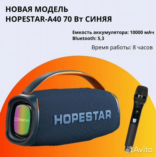 Беспроводная колонка Hopestar A40 70Вт Новая