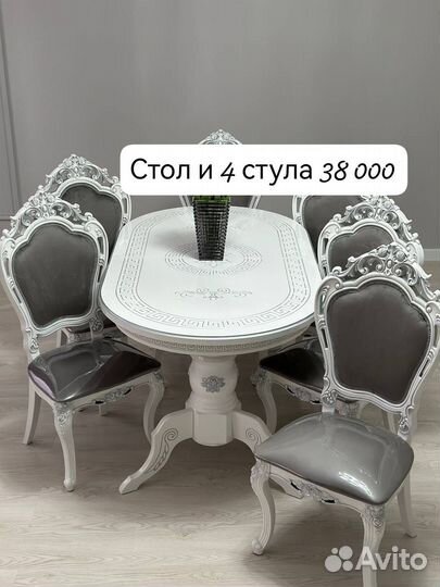 Кухонный стол стулья /Обеденная группа стол стулья