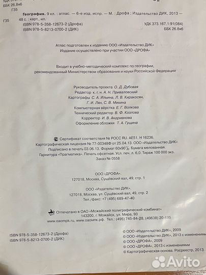 Атлас по географии 9 класс