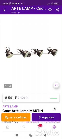 Продам светильник