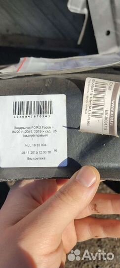 Комплект подкрылок (локеров) на форд фокус 3