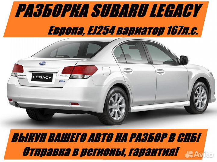 Блок ABS ESP Subaru Legacy B14