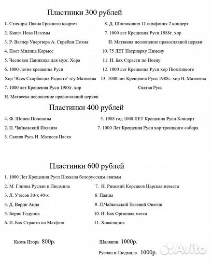 Виниловые пластинки опера, классика, духовная
