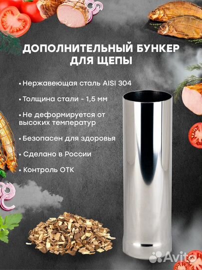 Дополнительный бункер для щепы