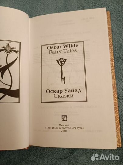 Оскар Уайлд Сказки на русском и английском языках