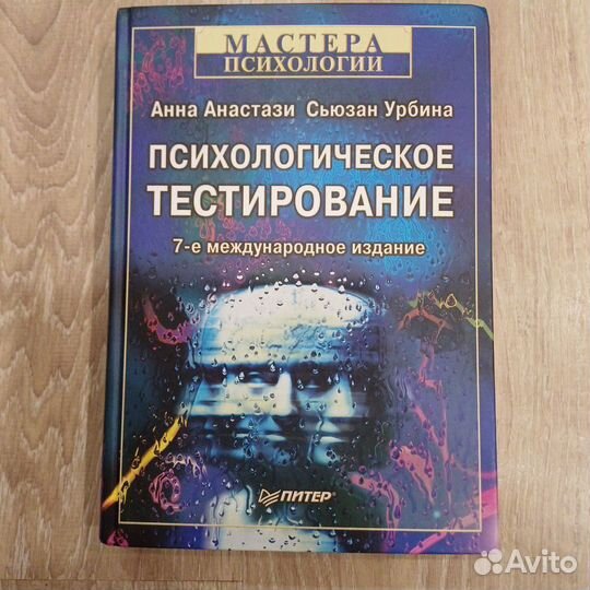 Книги по психологии часть 1