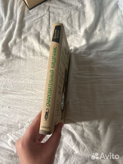 Очаровательный кишечник