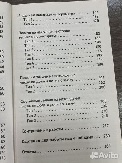 Тренажер математике, 3 класс