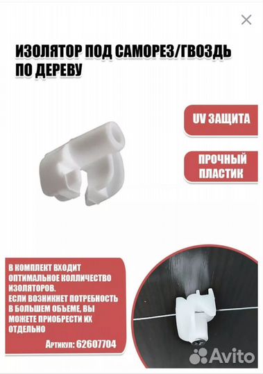 Изолятор для электроизгороди под гвоздь