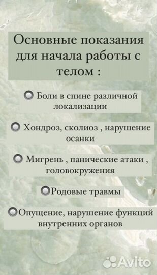 Массаж остеопатический